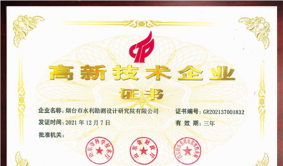 2021年高新技術(shù)企業(yè)