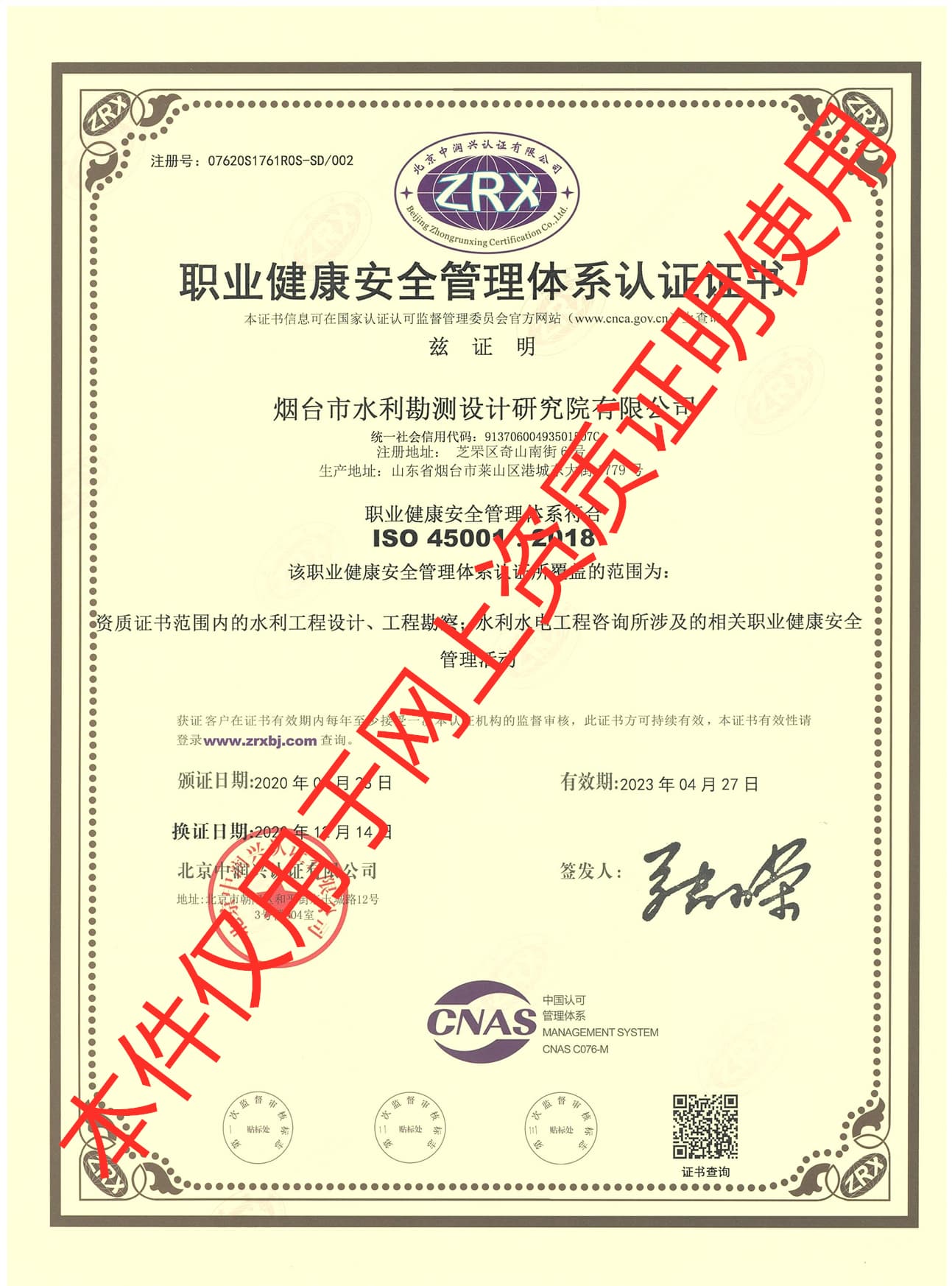 職業健康安全管理體系